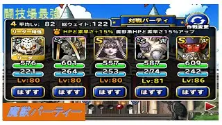 『dqsml』スーパーライト 闘技場の最強パーティー 魔獣