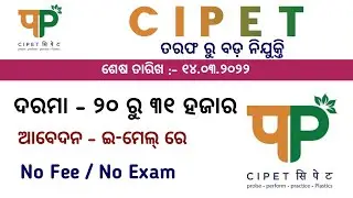 CIPET New Job Vacancy 2022 || Odisha Job Portal 2022