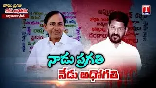 Special Focus On Nalgonda Development Under BRS Rule | Destroyed Under Congress Rule | T News