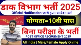 India Post New Vacancy 2025 | Post Office Recruitment 2025 | 10th Pass Post Office Job | GDS 2025