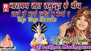#Laligurjarinewdevjisong नारायण सात समुन्दरा बिच 2019 Dhmaka Dj Remix