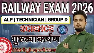 Railway Exam 2026🔥Science GRAVITATION Complete PYQ | ALP | Tech l Group D | Chaman Sir