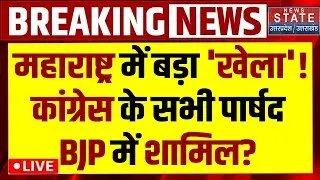Mumbai BMC New Mayor LIVE: Maharashtra में बड़ा 'खेला'! Congress के सभी पार्षद BJP में शामिल? Shinde