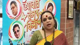 new Bengali  Movie ABAR BASANTO BILAP Coming Soon.   @@@###@@@(news island)