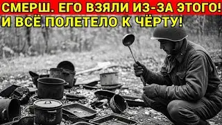 СМЕРШ: Драма Разведки. СМОГ обмануть СМЕРШ, но выдал себя ОДНОЙ Мелочью