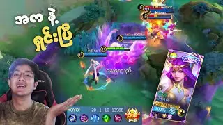 Tank Pro + Odette ဆို EZ Rank ပဲ&zwnj;နော်