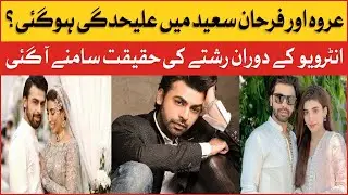 Farhan Saeed Revealed The Truth About Relationship With Urwa Hocane | BOL Entertainment