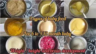 9 types of food For Baby's  weight , height and proper brain development || 6 to 9/12 month baby||