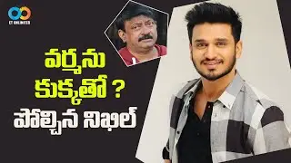 Hero Nikhil Strong Punch To RGV || RGV VS Nikhil Siddharth || ET Unlimited