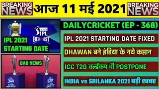 11 May 2021 - IPL 2021 Date Fixed,IND vs SL 2021 Big News,ICC T20 World Cup Postpone & 6 Big News