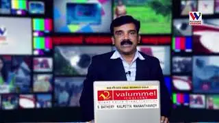 Новости Wayanad Vision 20:30 21 сентября 2018 г.