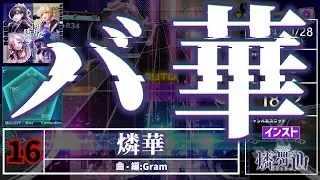 【グルミク】D4DJ Groovy Mix EXPERT高難易度譜面まとめ(2025年末ver.)