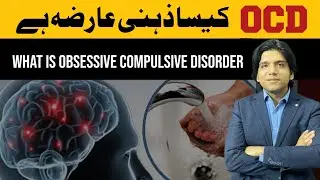 WHAT IS OBSESSIVE COMPULSIVE DISORDER || Dr Affan Qaiser