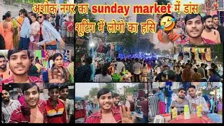 Sunday Market Dance Shooting Moments | Prank 🤣 अशोक नगर