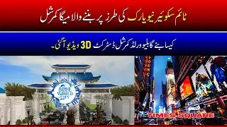 Blue World City | 3d Drone View of Times Square | Biggest Commercial Hub