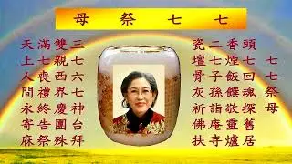 2025 Hua Lam Chau Funeral Video 06