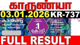 Лотерея Кералы KARUNYA KR-737 | Результаты лотереи в прямом эфире сегодня, 03.01.2026 | Результат...