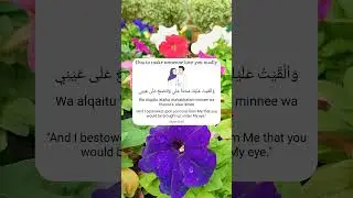 Dua to make someone love you madly