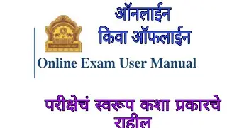 #BAMUA online Offline Exam manual and exam Deatil..