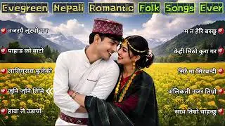 🎶Nepali Romantic Lok Geet 2026 ❤️ | New Folk Love Song | Hits Collection | Sangeet Yatra Nepal 