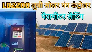 3HP Lubi Solar VFD Controller LD2200, & LD4000 Error Code Solution aur Parameter setting #kusumsolar