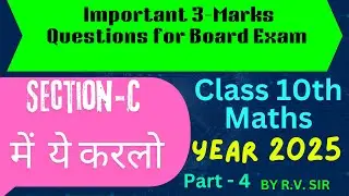 CLASS 10th MATHS - { 3-Marks IMPORTANT QUESTIONS }  Part-04 | | By R.V.Sir