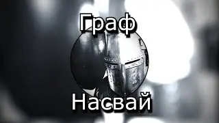 Граф Насвай - Все равно это никто не слушает (Demo EP 2020) Dungeon Synth fantasy music