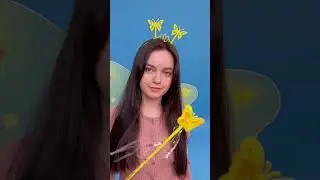 Дополни образ и стань настоящей феей🪄 #волшебство #магия #миксик