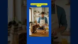 одно удовольствеи