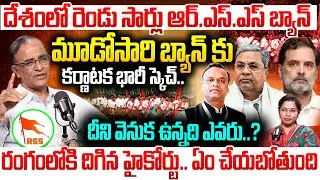Suresh Kochattil : Karnataka Govt Move to Ban RSS Activities? | Priyank Kharge | CM Siddaramaiah