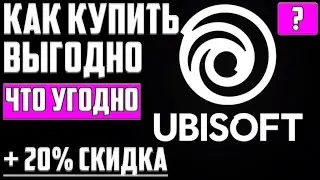 КАК ПОКУПАТЬ ВЫГОДНО И ЭКОНОМИТЬ В UBISOFT+ ▶ UPLAY+ ▶ Assassin's Creed: Valhalla ▶ ЧТО КУПИТЬ ЛУЧШЕ