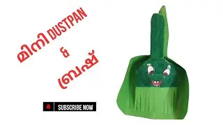 പേപ്പറുകൊണ്ട് Mini Dustpan & ബ്രഷ് ഉണ്ടാക്കാം #papercraft #viralvedio #trending​