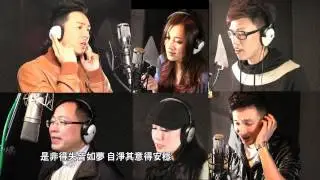 第三屆世界佛教論壇主題曲《同願同行》