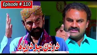 Dardan Jo Darya Episode 110 Sindhi Drama | Sindhi Dramas 2021
