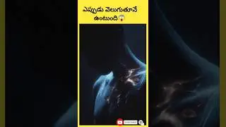 మన Body ఒక Living Science Miracle 😲 #facts #telugu #bodyfacts #shorts #light fact #interestingfacts