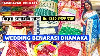 Barabazar Banarasi Saree Collection at Wholesale Price | Burrabazar Saree Market | Wedding Saree