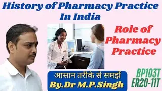 History of Pharmacy Practice | History of Pharmacy Profession | Pharmaceutics | ER20-11T | L~02