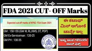 FDA 2021 EXAM- EXPECTED CUT OFF MARKS RELEASED| Category-Wise cut off prepared| KPSC FDA EXAM 2021