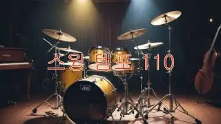 스윙 110 BPM 드럼비트 (Swing Drum Beat 110 BPM)