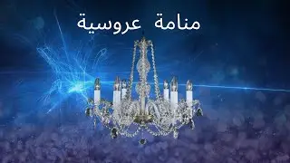 اغنية جنيريك مسلسل منامة عروسية | Cover | By Hichem Guemir
