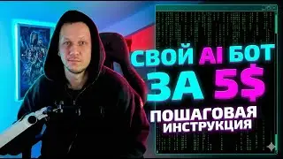 Свой AI-агент за 5$/мес: OpenClaw на сервер с нуля | Полный гайд