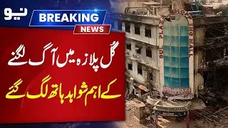Breaking: Important Evidence Surfaces in Gul Plaza Fire Case