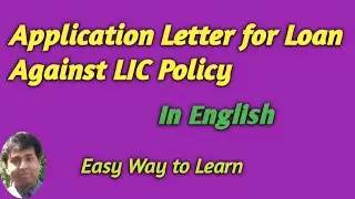 Application Letter for Loan against LIC policy// Loan Application letter in English.