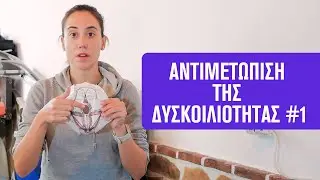 Φυσιοθεραπεία για την αντιμετώπιση της δυσκοιλιότητας ( μέρος 1ο )