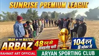 🏏 गाँव में हुआ जबरदस्त क्रिकेट मुकाबला | 8 ओवर में 104 रनों का टारगेट! 🔥 ।। Cricket Match 