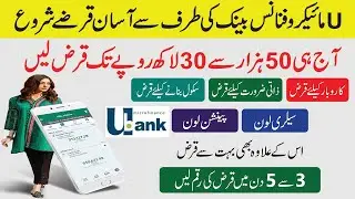 New ubank loan scheme 2023 | u microfinance bank loan scheme 2023 | u bank loan online apply |