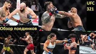 UFC 321 Main Fights Review