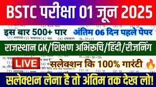 Bstc online classes 2025 / bstc live classes 2025 / bstc model pepar 2025 / bstc live classes today
