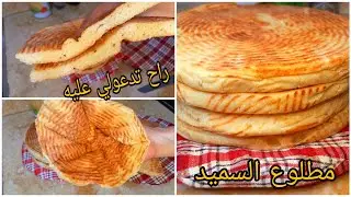 درتو وحصلت بيه مطلوع كسفنج بالسميد خفيف ريشة اخف من القطن ديريه وتعاوديه واااااااااو