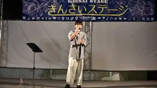 久保陽貴　第45回三次きんさい祭　ステージ